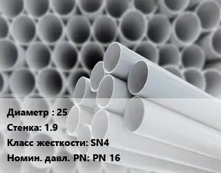 Труба ПВХ, поливинилхлорид для опалубки 25 s=1.9 SN4 PN 16